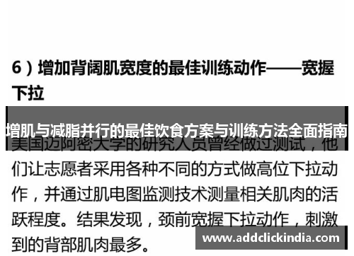 增肌与减脂并行的最佳饮食方案与训练方法全面指南