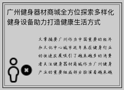 广州健身器材商城全方位探索多样化健身设备助力打造健康生活方式