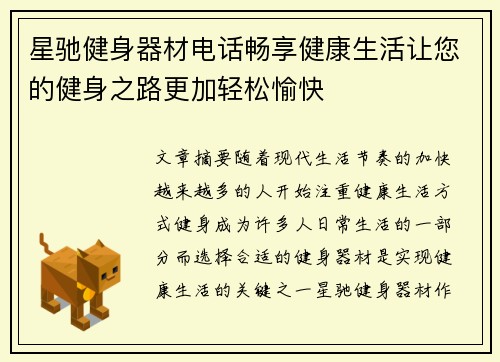 星驰健身器材电话畅享健康生活让您的健身之路更加轻松愉快