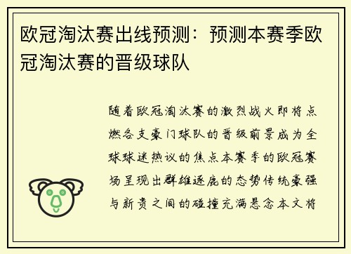 欧冠淘汰赛出线预测：预测本赛季欧冠淘汰赛的晋级球队