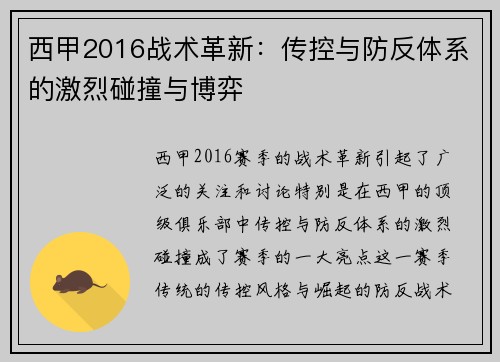 西甲2016战术革新：传控与防反体系的激烈碰撞与博弈