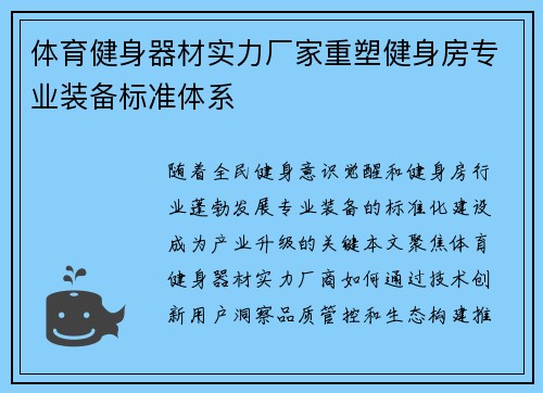 体育健身器材实力厂家重塑健身房专业装备标准体系