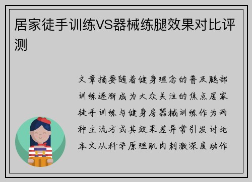 居家徒手训练VS器械练腿效果对比评测