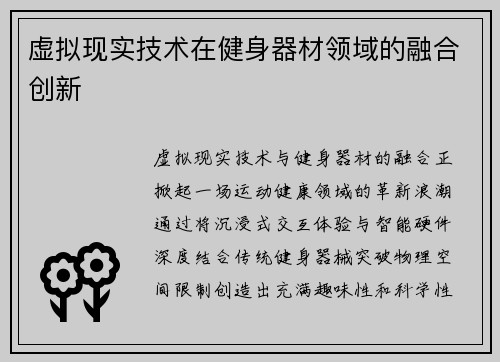 虚拟现实技术在健身器材领域的融合创新