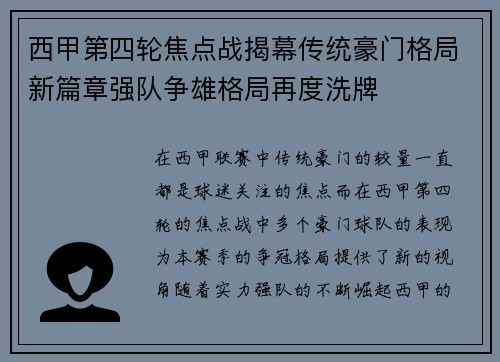 西甲第四轮焦点战揭幕传统豪门格局新篇章强队争雄格局再度洗牌