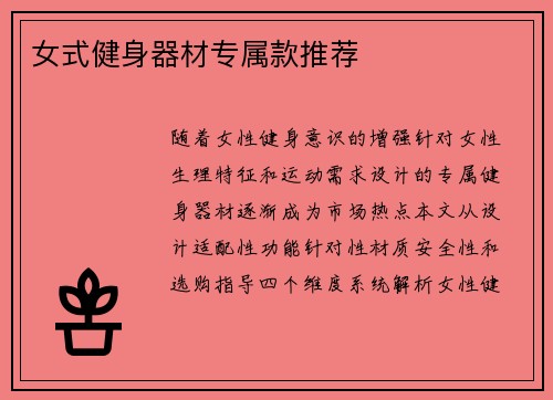 女式健身器材专属款推荐