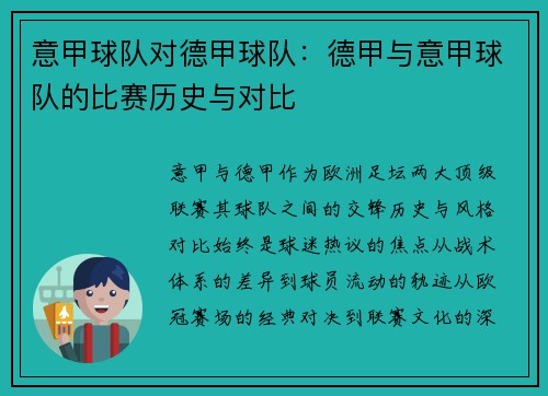 意甲球队对德甲球队：德甲与意甲球队的比赛历史与对比