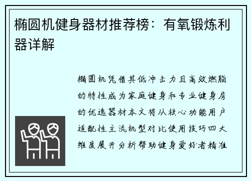 椭圆机健身器材推荐榜：有氧锻炼利器详解