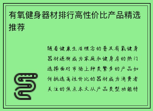 有氧健身器材排行高性价比产品精选推荐