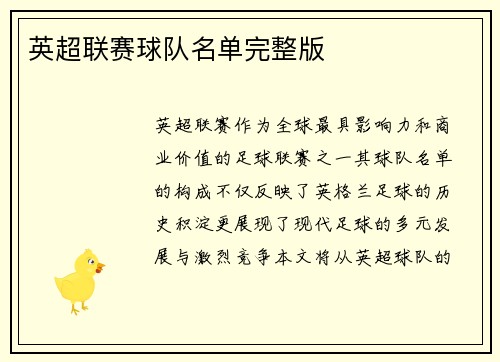 英超联赛球队名单完整版