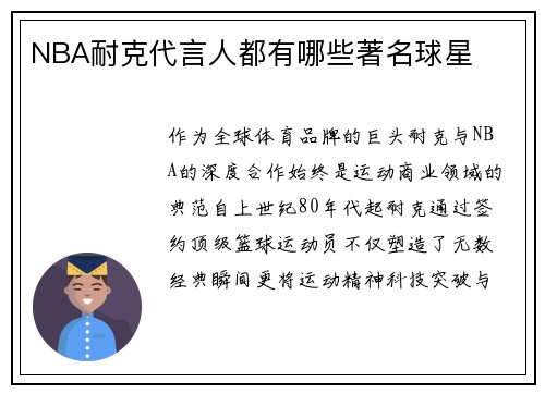 NBA耐克代言人都有哪些著名球星